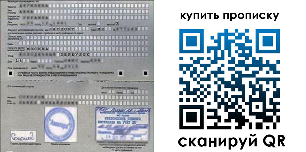 временная регистрация для всех в Североморске