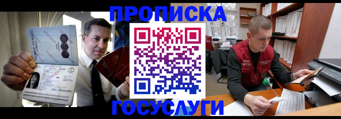 временная регистрация недорого в Североморске