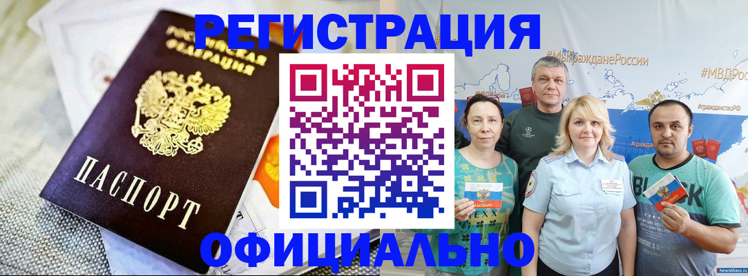 прописка в Североморске