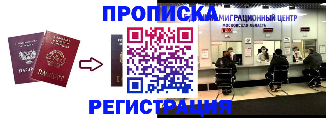 временная регистрация законно в Североморске