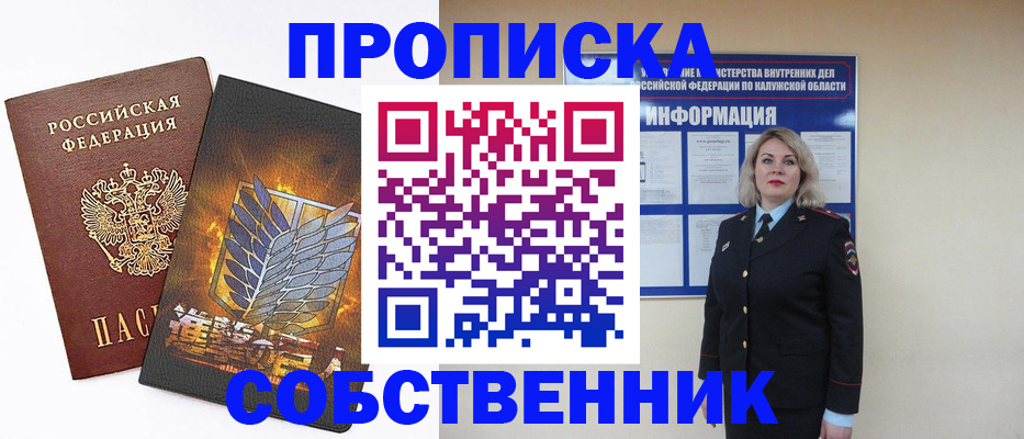 прописка в Североморске