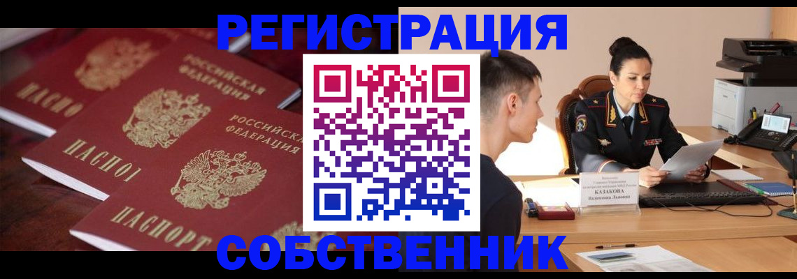 пропишу в квартире в Североморске