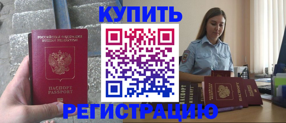 прописка в квартире в Североморске