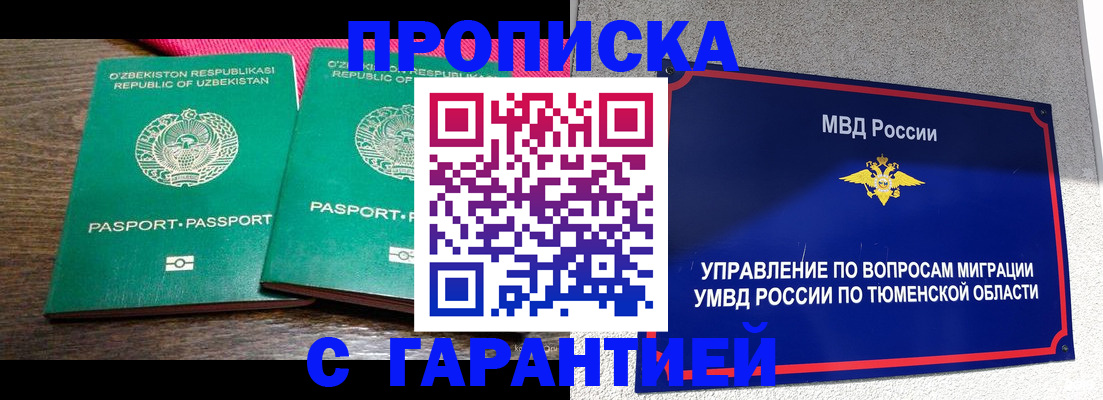 прописка ребенка в Североморске