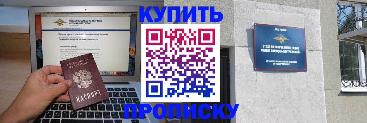 прописка от собственника в Североморске