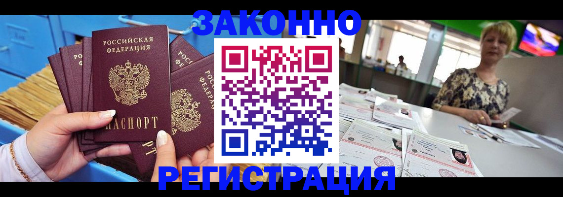 прописка для военкомата в Североморске