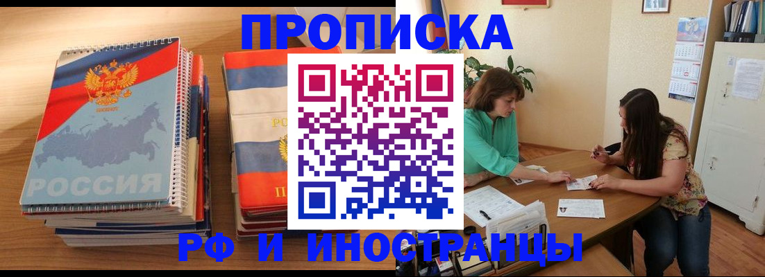 прописка законно в Североморске